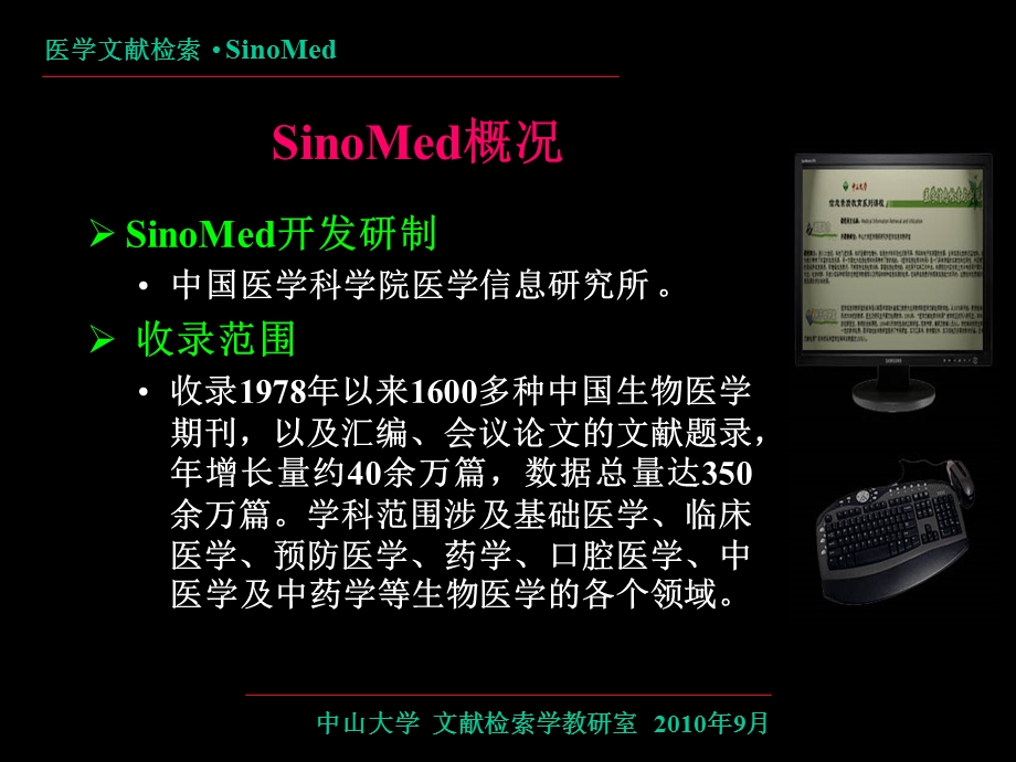 医学文献检索中国生物医学文献数据库CBM介绍.ppt_第3页