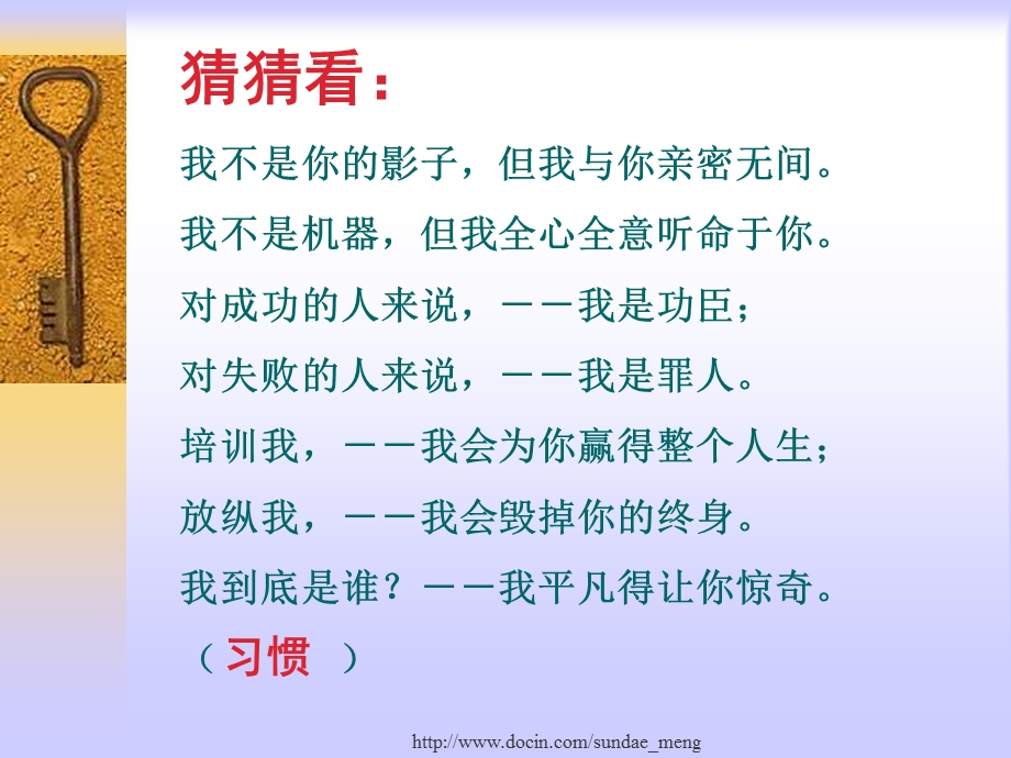 【小学】养成良好的学习习惯主题班会课件.ppt_第1页