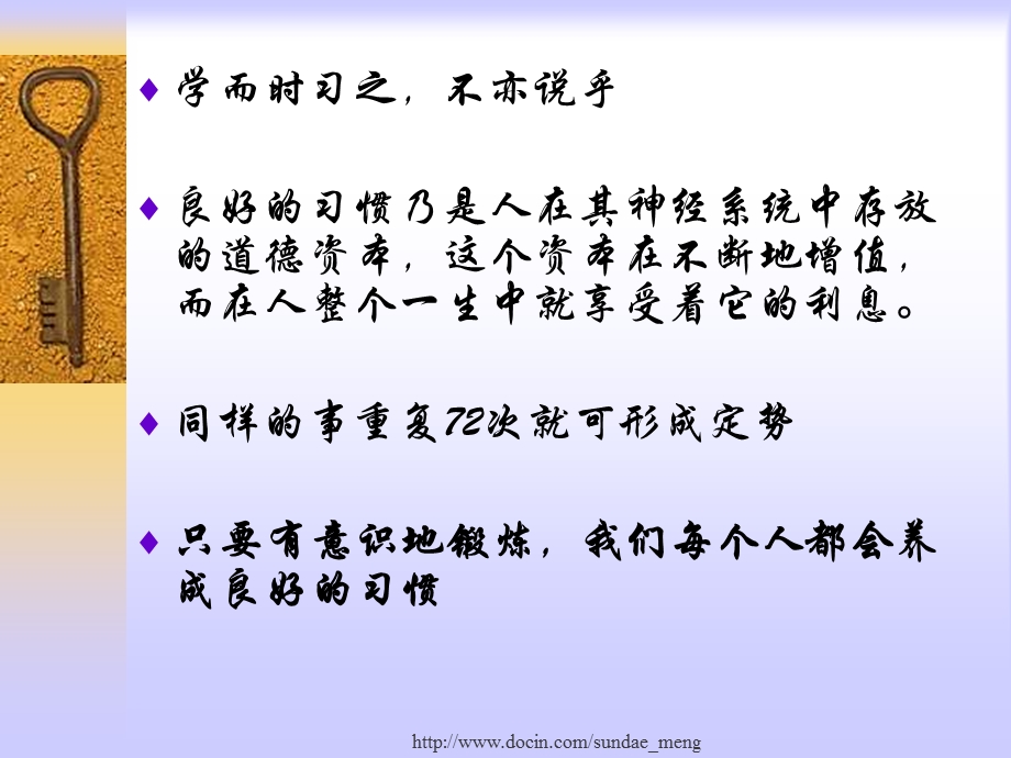 【小学】养成良好的学习习惯主题班会课件.ppt_第3页