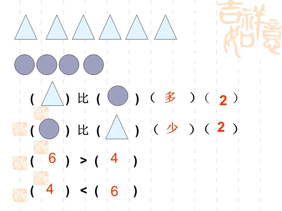 小学一年级上册数学-期末总复习.ppt_第3页