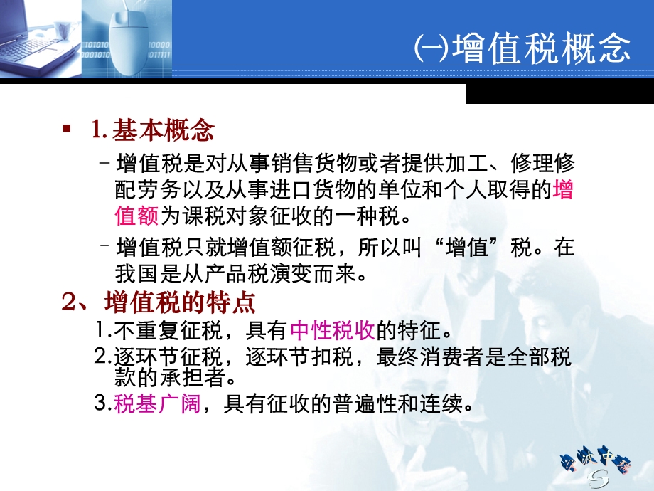 增值税营业税政策讲解.ppt_第2页