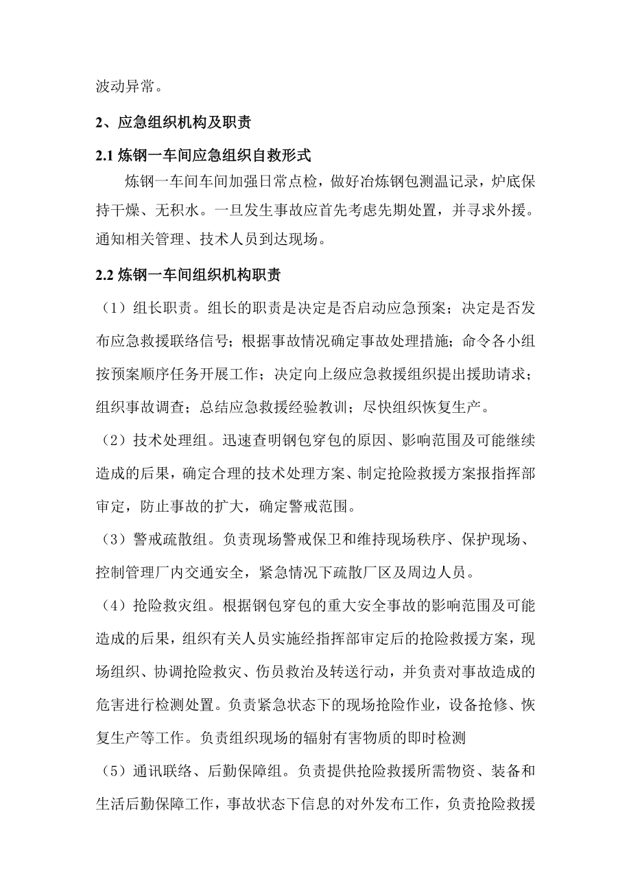 钢包穿包事故专项应急预案.doc_第2页