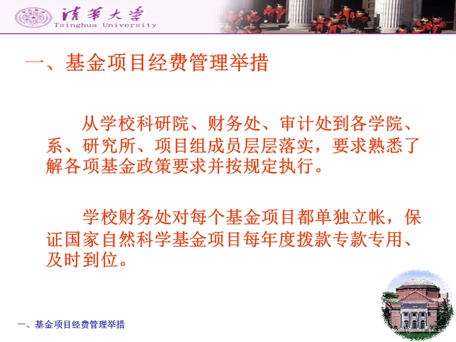 powerpoint 演示文稿关于加强财务管理.ppt_第3页