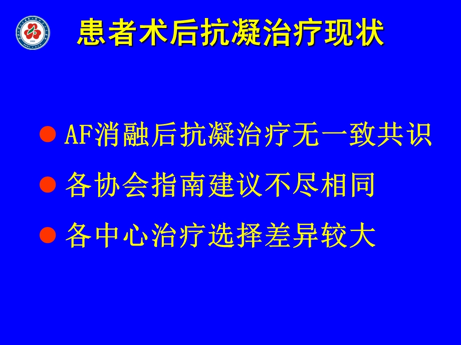 经导管消融治疗心房颤动术后抗凝治疗现状与争议.ppt_第2页