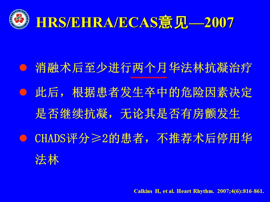 经导管消融治疗心房颤动术后抗凝治疗现状与争议.ppt_第3页