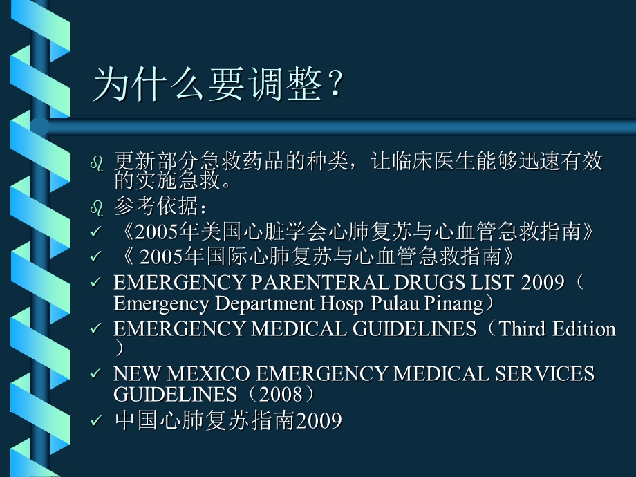 大抢救药物的临床药理学和治疗学.ppt_第3页