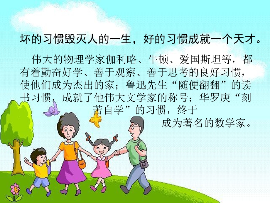 小学生健康成长教育-好孩子的十个好习惯.ppt_第2页