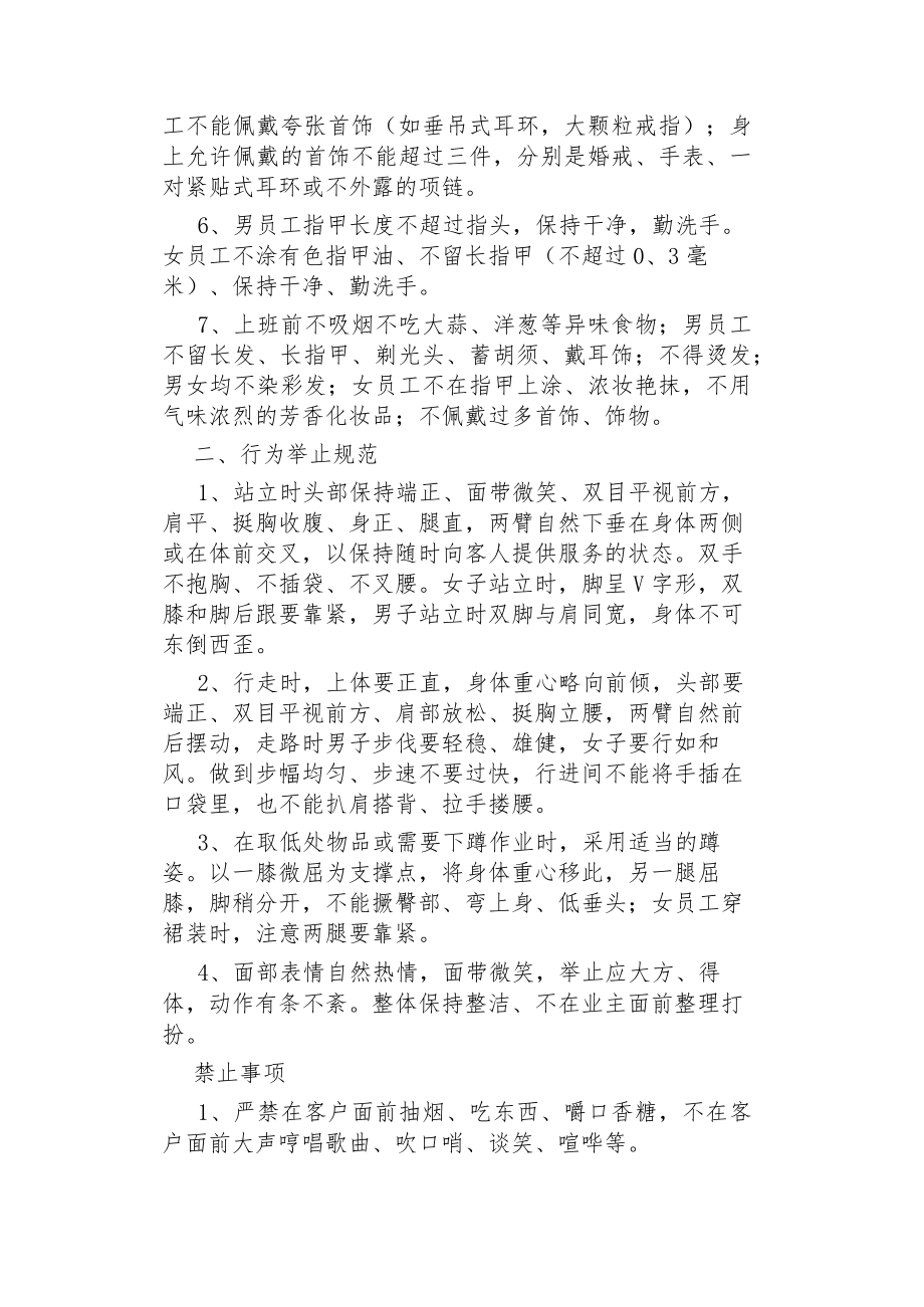 工作人员仪容仪表及礼仪规范.docx_第2页