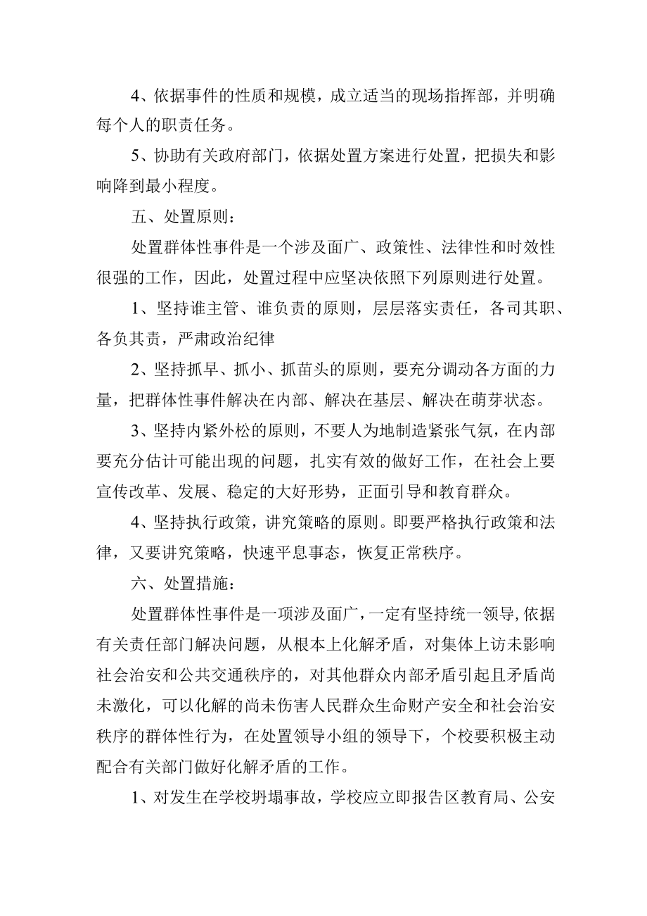 校舍倒塌事件应急预案.docx_第3页