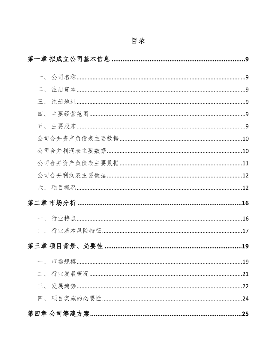 句容关于成立改性塑料公司可行性研究报告.docx_第2页