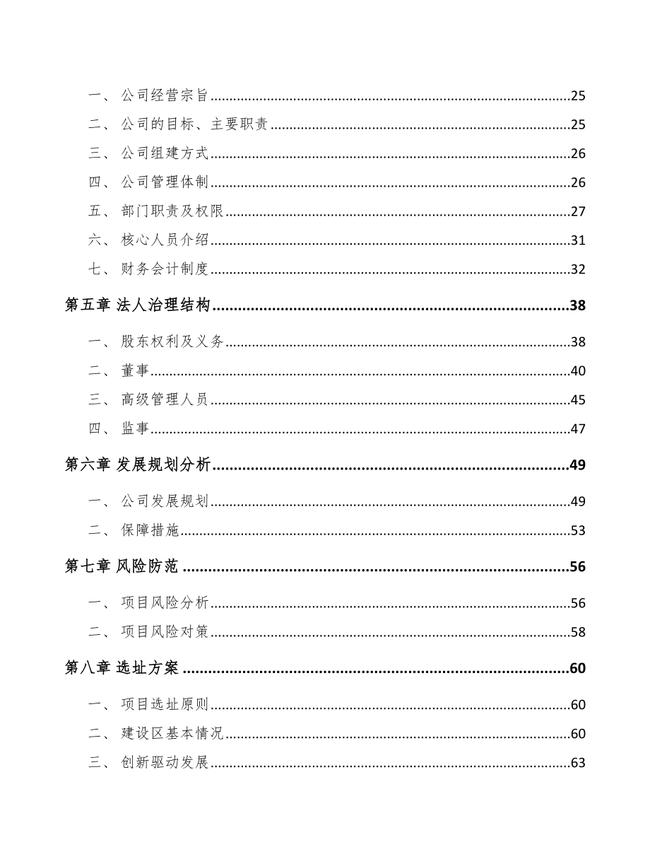 句容关于成立改性塑料公司可行性研究报告.docx_第3页