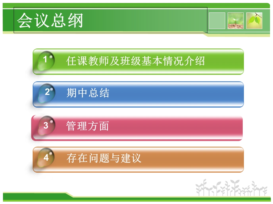 小学五年级期中家长会.ppt_第3页