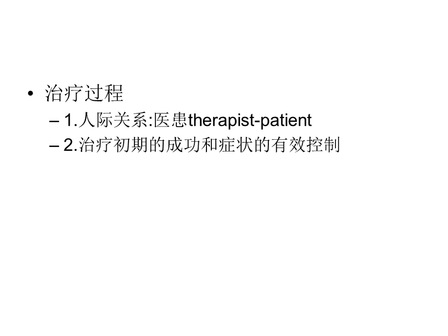 健康心理学干预技术.ppt_第3页