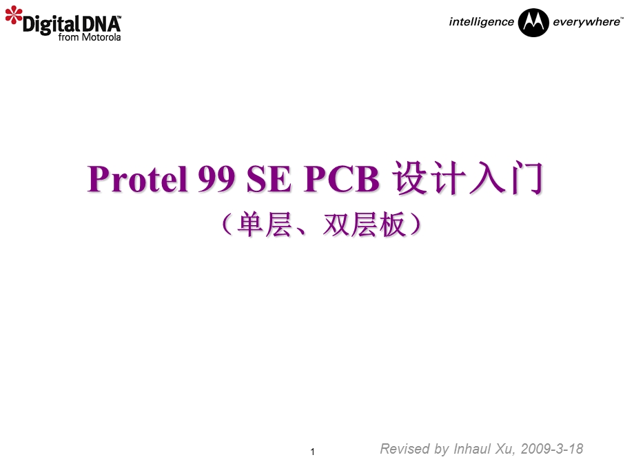单层和双层板PCB图设计.ppt_第1页