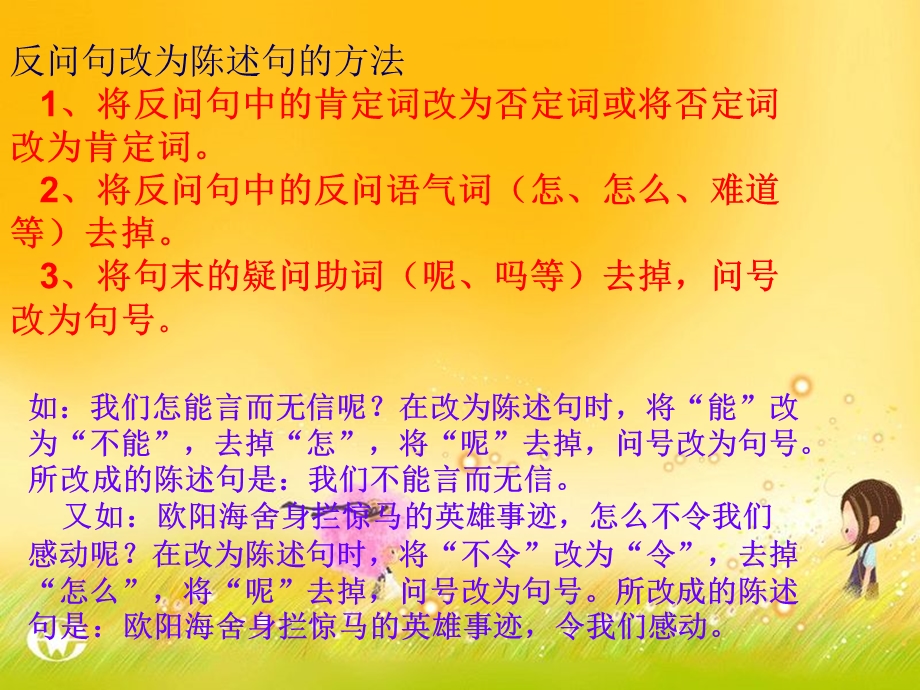 反问句改为陈述句的方法.ppt_第2页