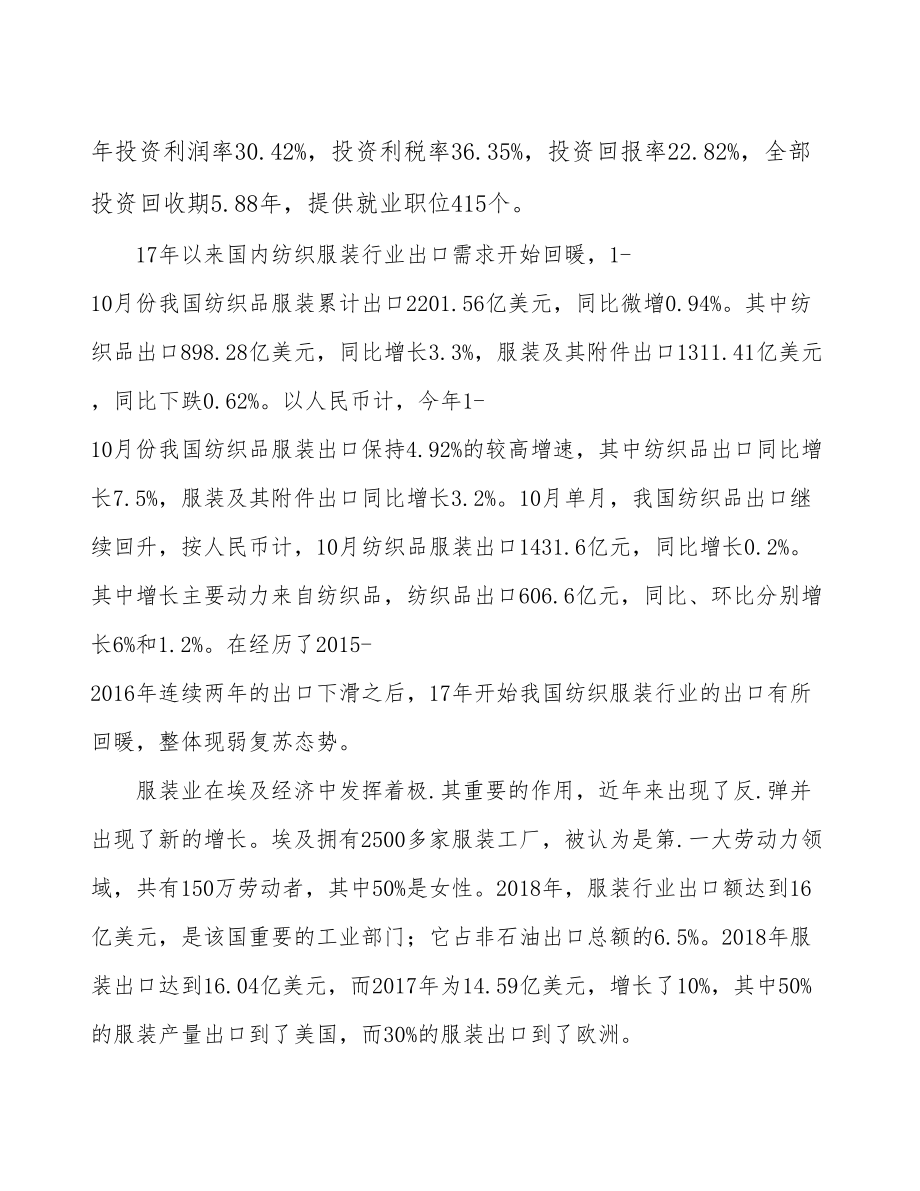 合肥服装纺织品项目可行性研究报告.docx_第3页