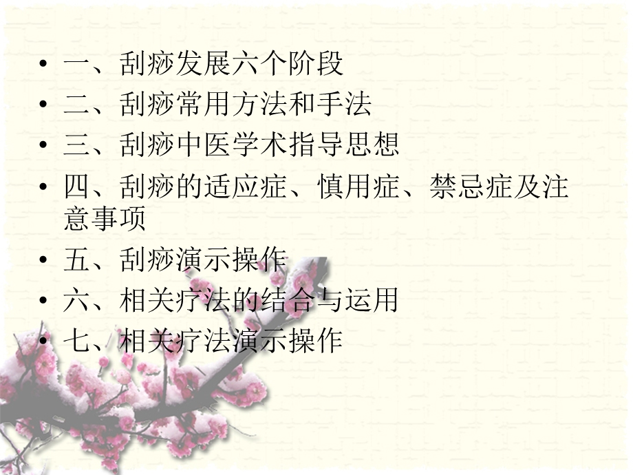 中医现代刮痧疗法ppt课件.ppt_第2页