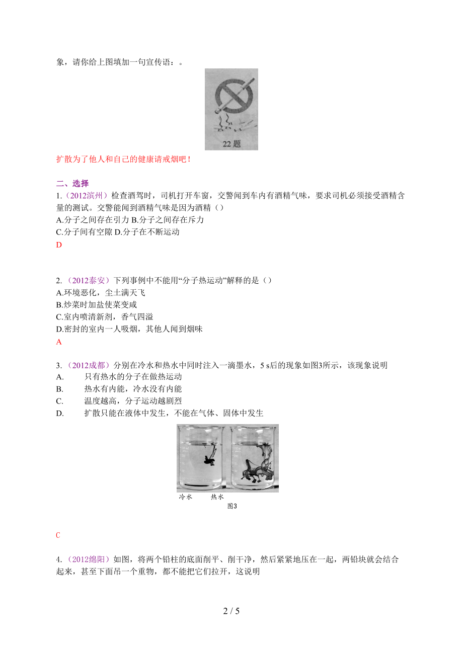 各地中考真题按章节汇编分子热运动.doc_第2页