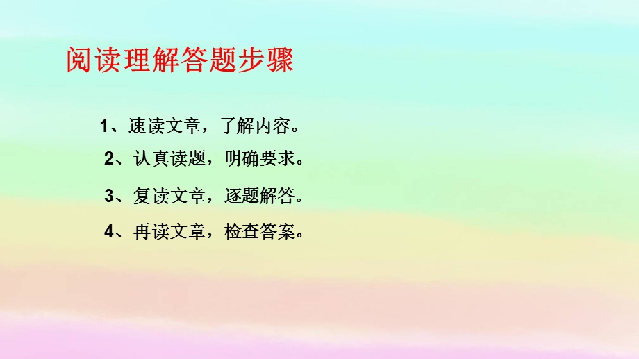 小学语文阅读理解.ppt_第1页