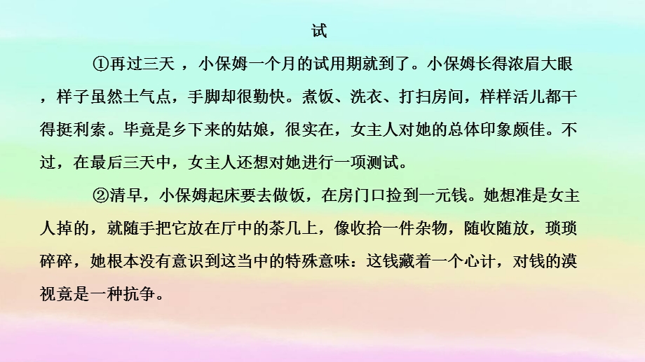 小学语文阅读理解.ppt_第2页