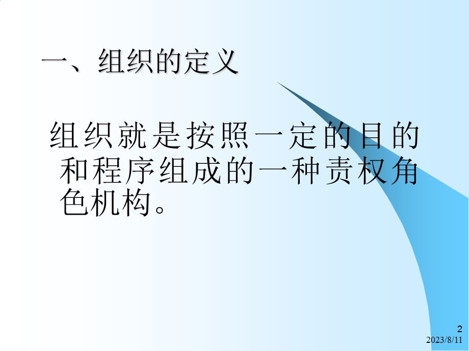 小企业组织机构设计讲义.ppt_第2页