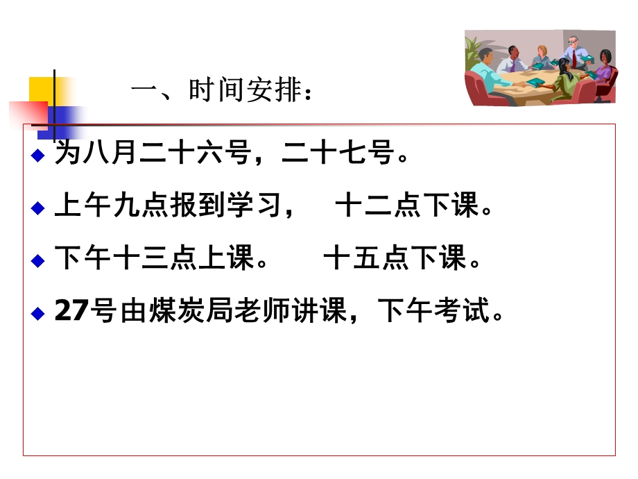 复产前全员安全培训.ppt_第3页