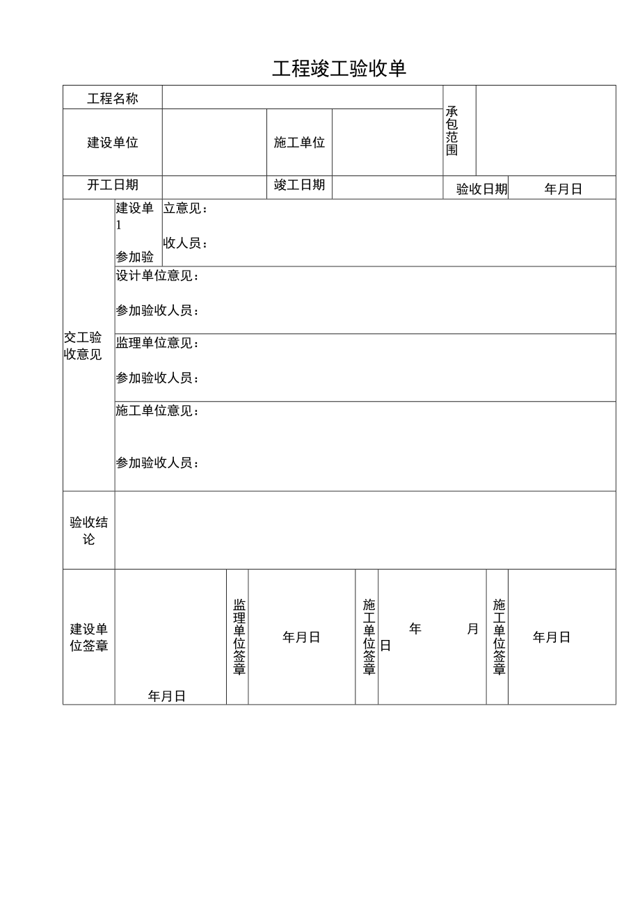 物资采购验收单.docx_第2页