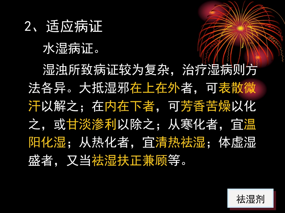 第十五部分祛湿剂.ppt_第3页