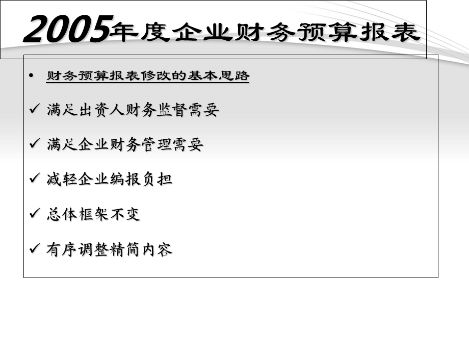 年度企业财务预算报表.ppt_第3页