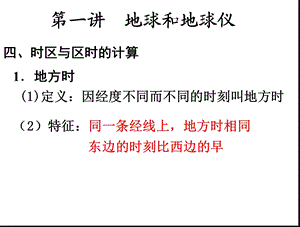 区划分与区时计算.ppt