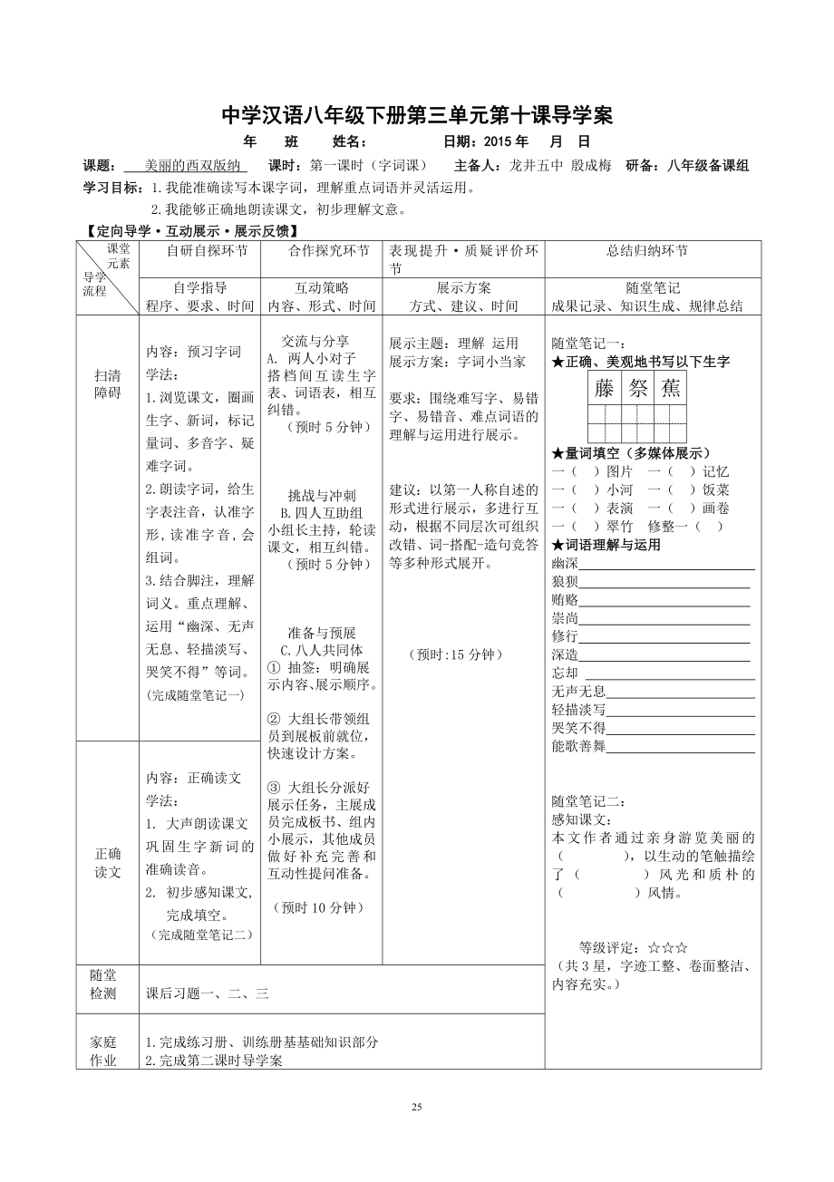 10.美丽的西双版纳.doc_第1页