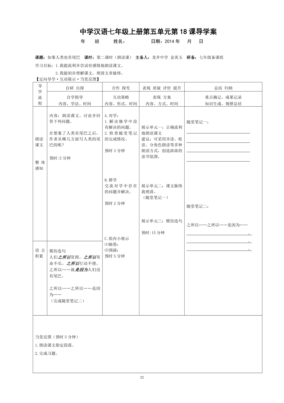 18如果人类也有尾巴.doc_第2页