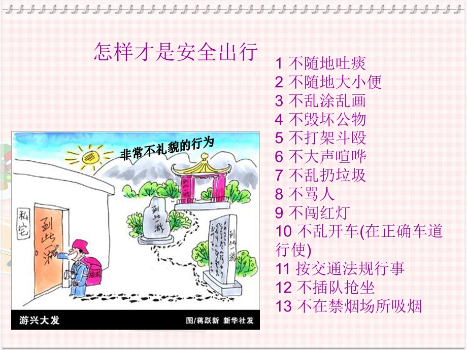 小学主题班会-文明出行从我做起.ppt_第2页