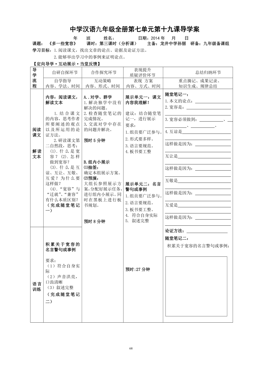 19课：多一些宽容.doc_第3页