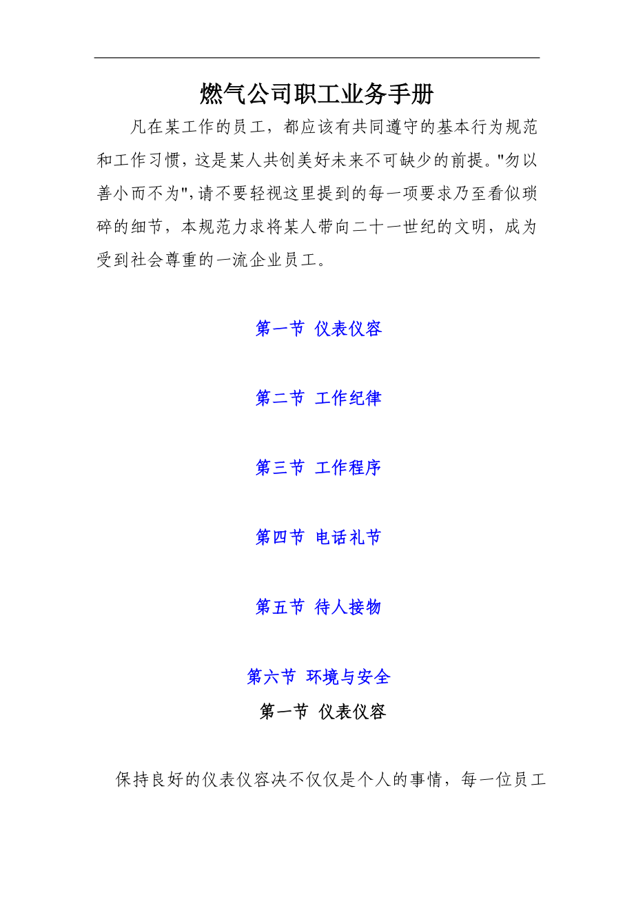 公司职工业务手册.doc_第1页