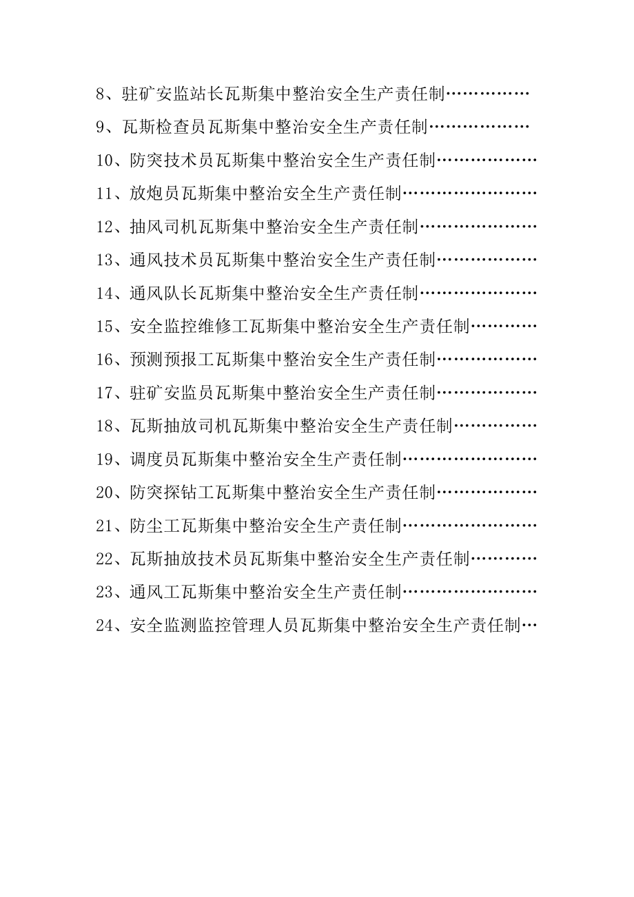 瓦斯集中整治岗位工作责任制.doc_第2页