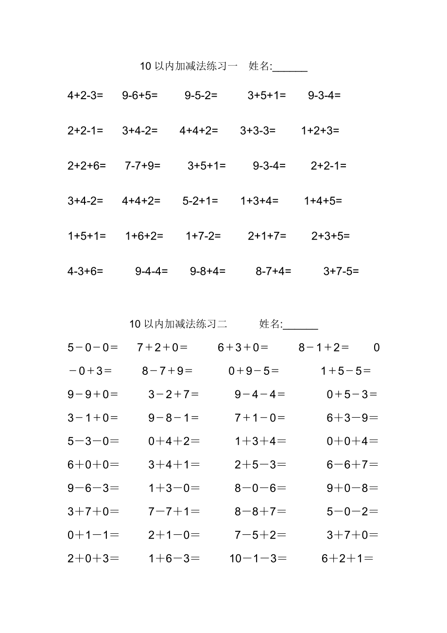 10以内加减混合练习.doc_第1页