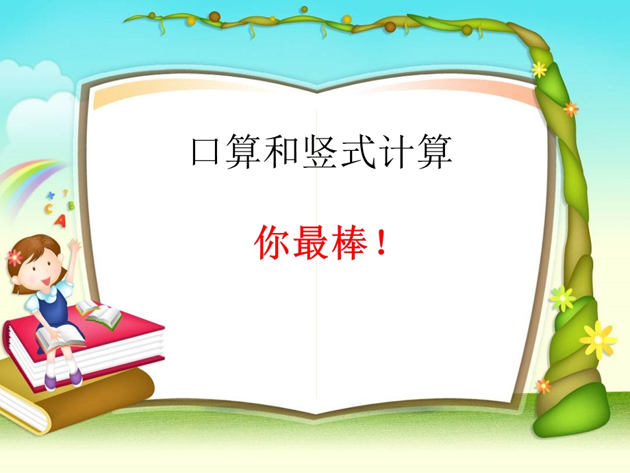 二升三年级衔接课程.ppt_第1页