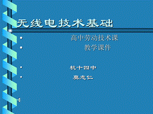 无线电技术基础.ppt