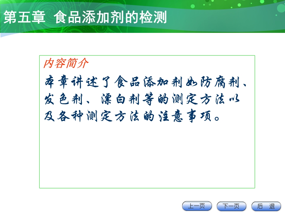 第五食品添加剂吸收一切力量测定第五食品添加剂的检测.ppt_第2页