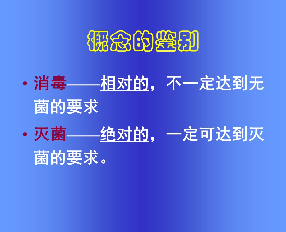 清洁消毒灭菌.ppt_第3页