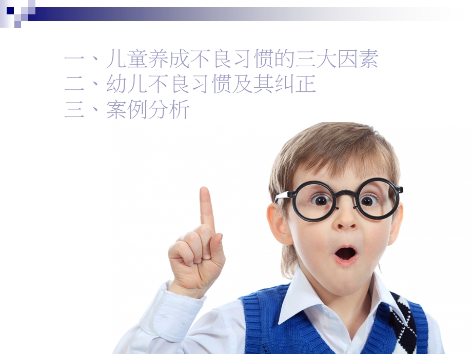 幼儿不良行为习惯.ppt_第2页