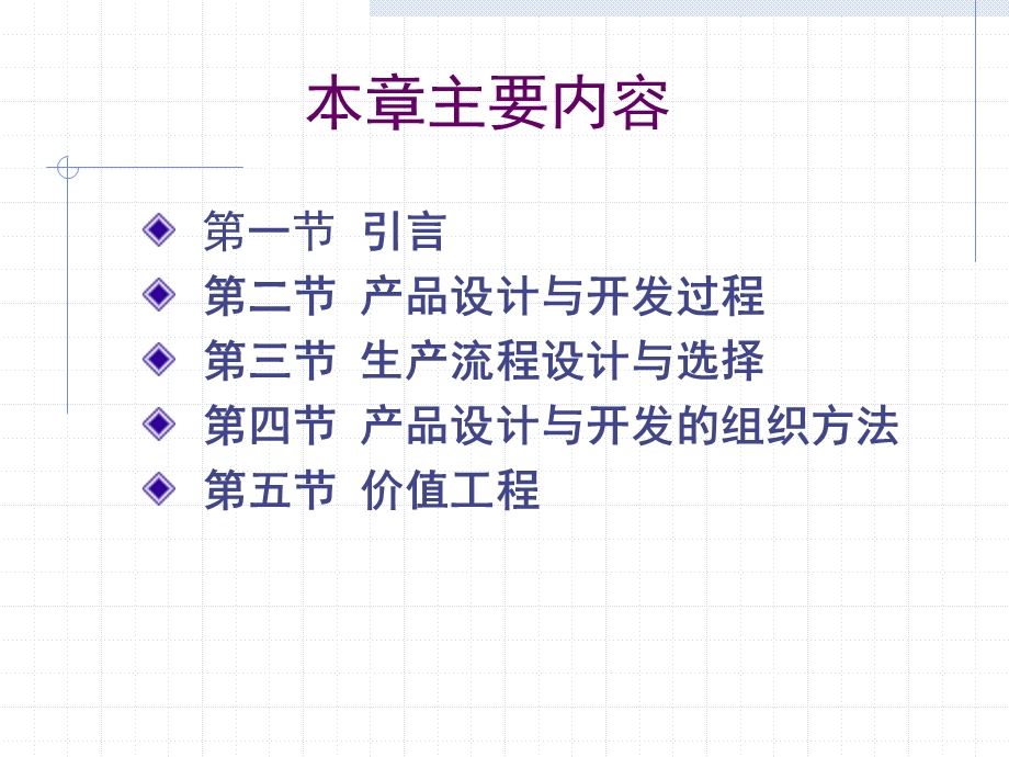 第章产品开发和技术选择.ppt_第2页