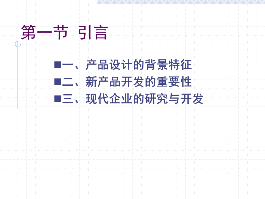 第章产品开发和技术选择.ppt_第3页