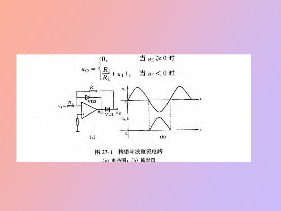 交流直流转换电路.ppt_第3页