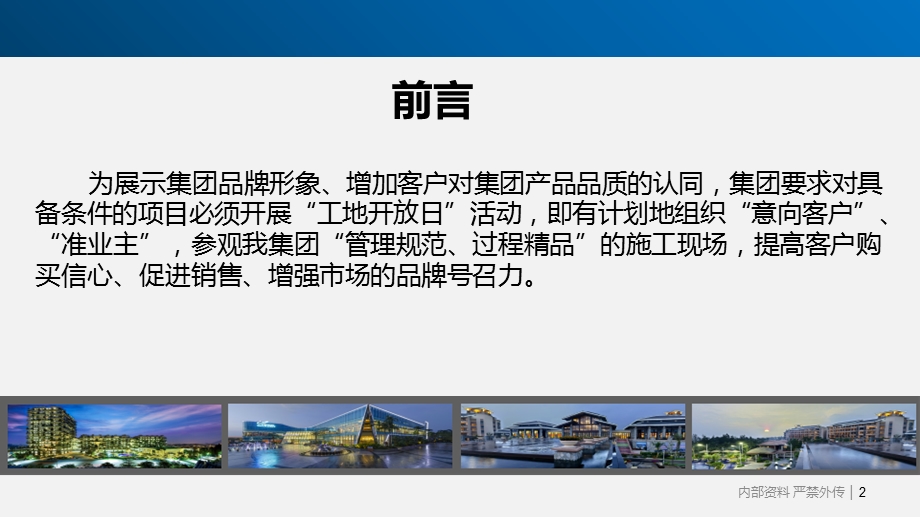 工地开放日活动总结.ppt_第2页