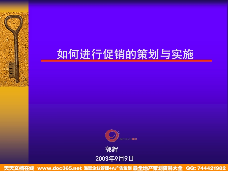 梅高如何进行促销的策划与实施.ppt_第1页