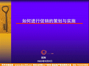 梅高如何进行促销的策划与实施.ppt