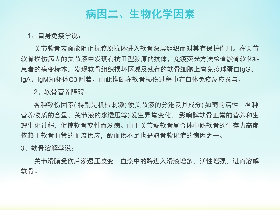 深度解析髌骨软化症.ppt_第3页