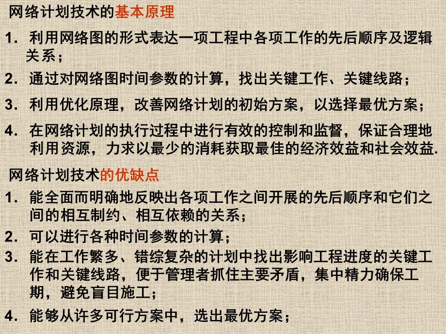 单代号网络图和双代号网络图详讲课件.ppt_第3页